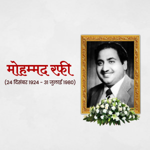 Black and white portrait of Mohammad Rafi in a golden frame with flowers