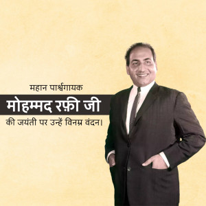 Portrait of Mohammad Rafi Ji with text commemorating his birth anniversary