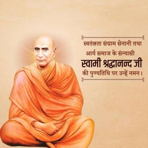 Portrait of Swami Brahmanand Ji with text in Hindi