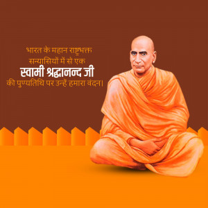 Portrait of Swami Brahmanand Ji with text in Hindi