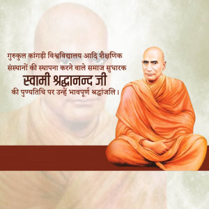 Portrait of Swami Brahmanand Ji, founder of Gurukul Kangri Vishwavidyalaya