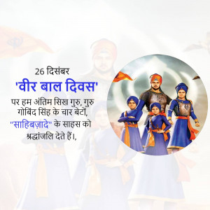 Commemorating the sacrifice of Guru Gobind Singh's sons