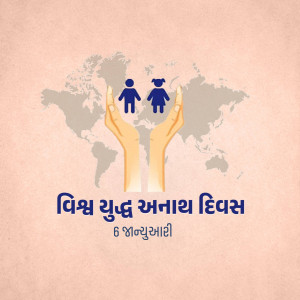 Hands cradling children over a world map with text in Gujarati
