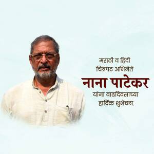 Portrait of Nana Patekar with birthday greetings in Marathi and Hindi