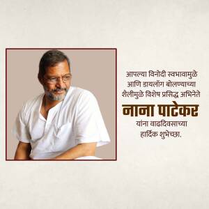 Portrait of Nana Patekar with birthday greetings in Marathi