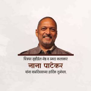 Portrait of Nana Patekar with birthday greetings in Marathi