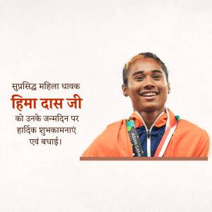 Image of Indian athlete Hima Das with birthday greetings in Hindi.