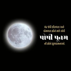 Full moon with Gujarati text wishing Shubha Purnima