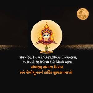 Image depicting a goddess with a full moon background and Gujarati text wishing a happy Purnima.