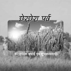 Black and white image with wheat field and festival greetings in Hindi