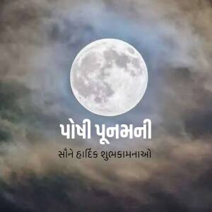 Full moon shining through clouds with Gujarati text wishing 'Happy Purnima'
