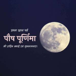 Full moon with text in Hindi wishing Paush Purnima