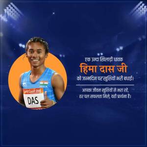 Portrait of Hima Das, Indian sprinter, with birthday greetings in Hindi.