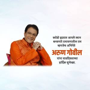 Portrait of Arun Govil with birthday greetings in Marathi