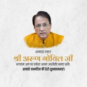 Portrait of Shri Arun Govil with birthday greetings in Hindi