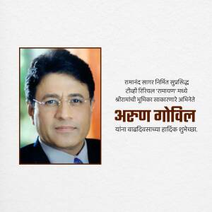 Portrait of Arun Govil, known for playing Lord Rama in Ramanand Sagar's Ramayan