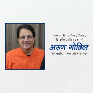 Portrait of Arun Govil, known for his role as Lord Rama in Ramayan