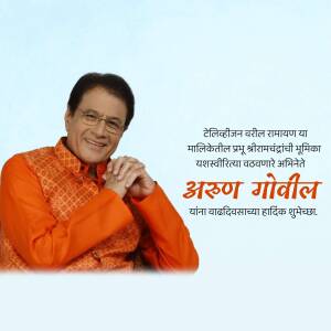 Portrait of Arun Govil, known for portraying Lord Rama in Ramanand Sagar's Ramayan