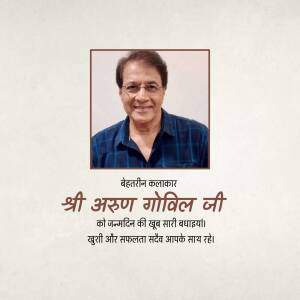 Portrait of Arun Govil with birthday greetings in Hindi