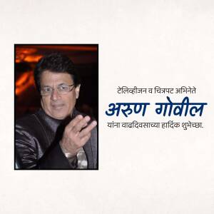 Portrait of Arun Govil with birthday greetings in Marathi