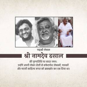 Tribute to Namdev Dhasal - Images of the poet and text in Marathi