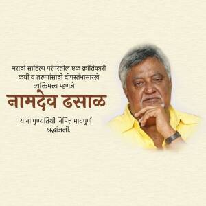 Portrait of Namdev Dhasal, a prominent Marathi poet and writer.