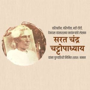 Portrait of Sarat Chandra Chattopadhyay, a Bengali novelist and short story writer.