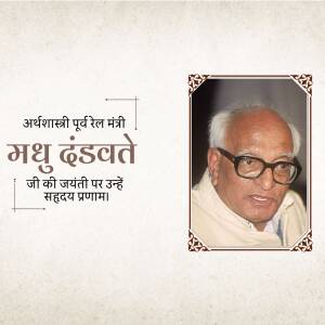 Portrait of Madhukarra Dandavate with text in Marathi