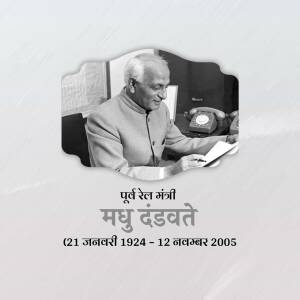 Portrait of Madhuvadan Dandeavate, former Indian Railway Minister