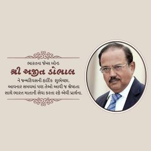 Portrait of Shri Ajit Deblal with birthday greetings in Gujarati