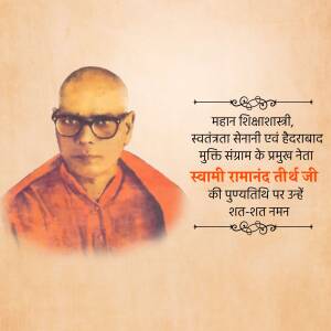 Portrait of Swami Ramanand Teerth Ji with text in Hindi