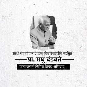 Black and white portrait of Madhukar Dhandate with text in Marathi