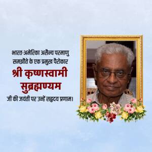 Portrait of Shri Krishnaswamy Subramanyam with floral decorations and text in Hindi.