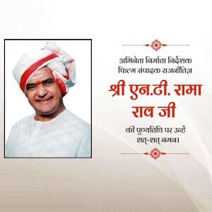 Portrait of Shri N.T. Rama Rao, a prominent Indian actor and politician.