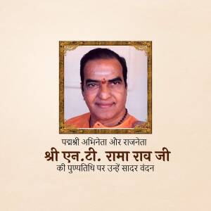 Portrait of Shri N.T. Rama Rao Ji with text in Hindi