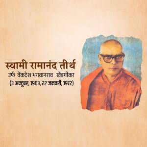 Portrait of Swami Ramanand Teerth, an Indian freedom fighter and Hindu monk.