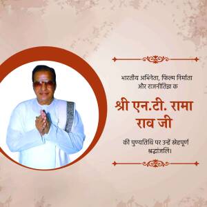 Portrait of N.T. Rama Rao with text in Telugu and Hindi