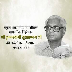 Black and white portrait of Krishnaswami Subrahmanyam with text in Hindi.