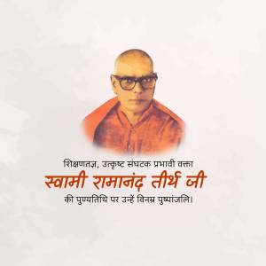 Portrait of Swami Ramanand Teerth Ji with text in Hindi