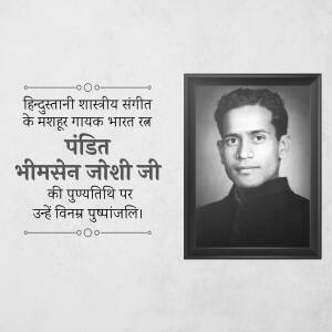 Black and white portrait of Pandit Bhimsen Joshi with text in Hindi