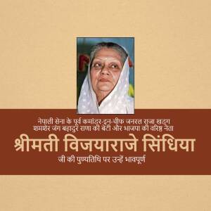 Portrait of Vijayaraje Scindia with text in Hindi