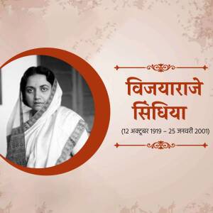 Portrait of Vijayaraje Scindia with dates of birth and death in Hindi
