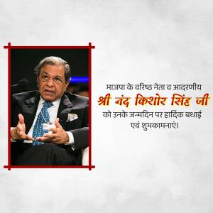 Portrait of Nand Kishore Singh with birthday greetings in Hindi