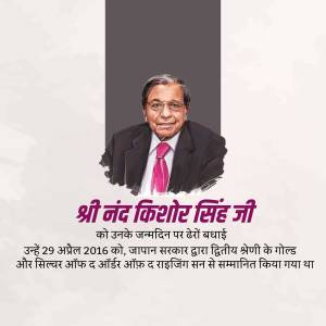 Portrait of Shri Nand Kishore Singh Ji with text in Hindi
