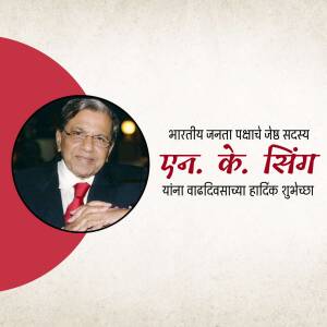 Portrait of N. K. Singh with the Indian flag and text in Hindi.
