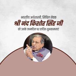Image of Nand Kishore Singh Ji with birthday greetings in Hindi.