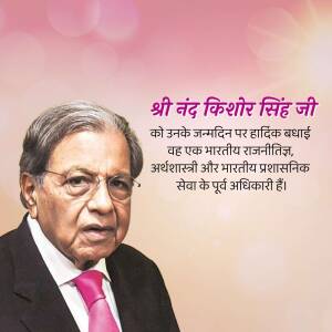 Portrait of Nand Kishore Singh with birthday greetings in Hindi