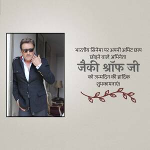 Image of Jackie Shroff with a birthday greeting in Hindi.