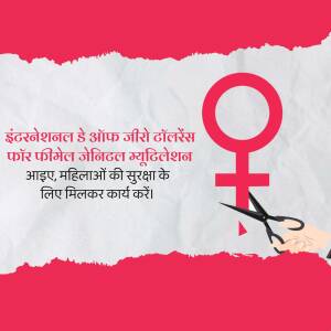 Image depicting scissors cutting through a female symbol with text in Hindi related to eliminating violence against women.