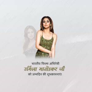 Urmila Matondkar birthday greeting image